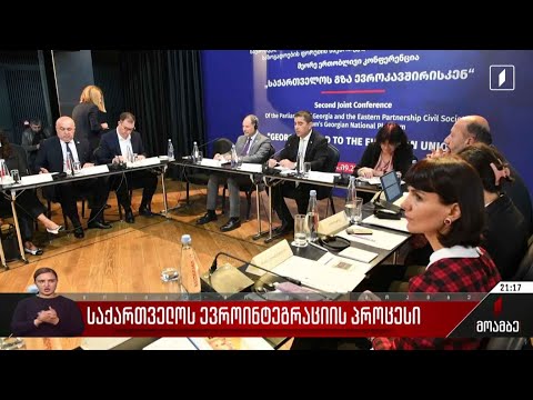 საქართველოს ევროინტეგრაციის პროცესი